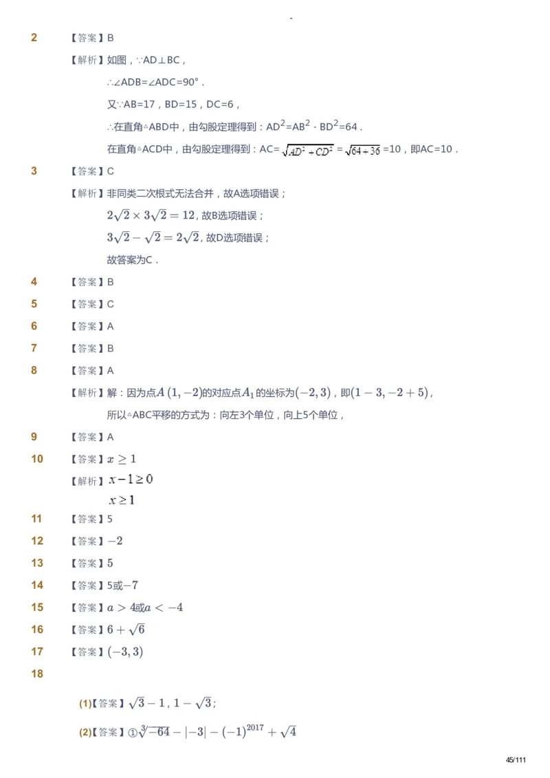 课本+自我巩固+课堂落实（答案）_《爱学习》小学初中数学和奥数资料_高斯数学爱学习课件_9北师初中能力提高_初二高斯数学能力提高（北师）_秋8阶课件+电子书