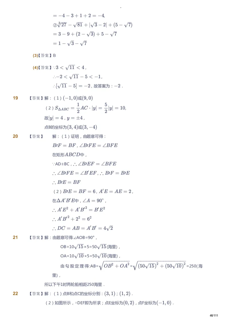 课本+自我巩固+课堂落实（答案）_《爱学习》小学初中数学和奥数资料_高斯数学爱学习课件_9北师初中能力提高_初二高斯数学能力提高（北师）_秋8阶课件+电子书