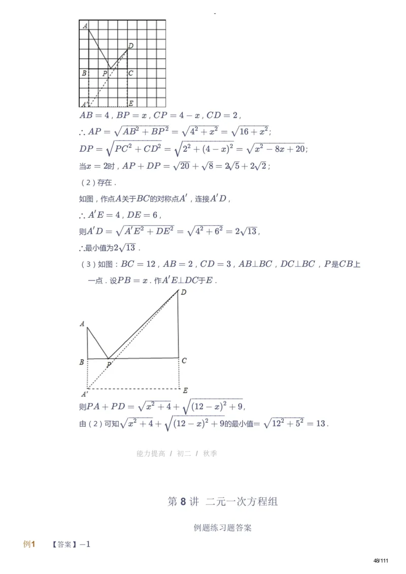 课本+自我巩固+课堂落实（答案）_《爱学习》小学初中数学和奥数资料_高斯数学爱学习课件_9北师初中能力提高_初二高斯数学能力提高（北师）_秋8阶课件+电子书