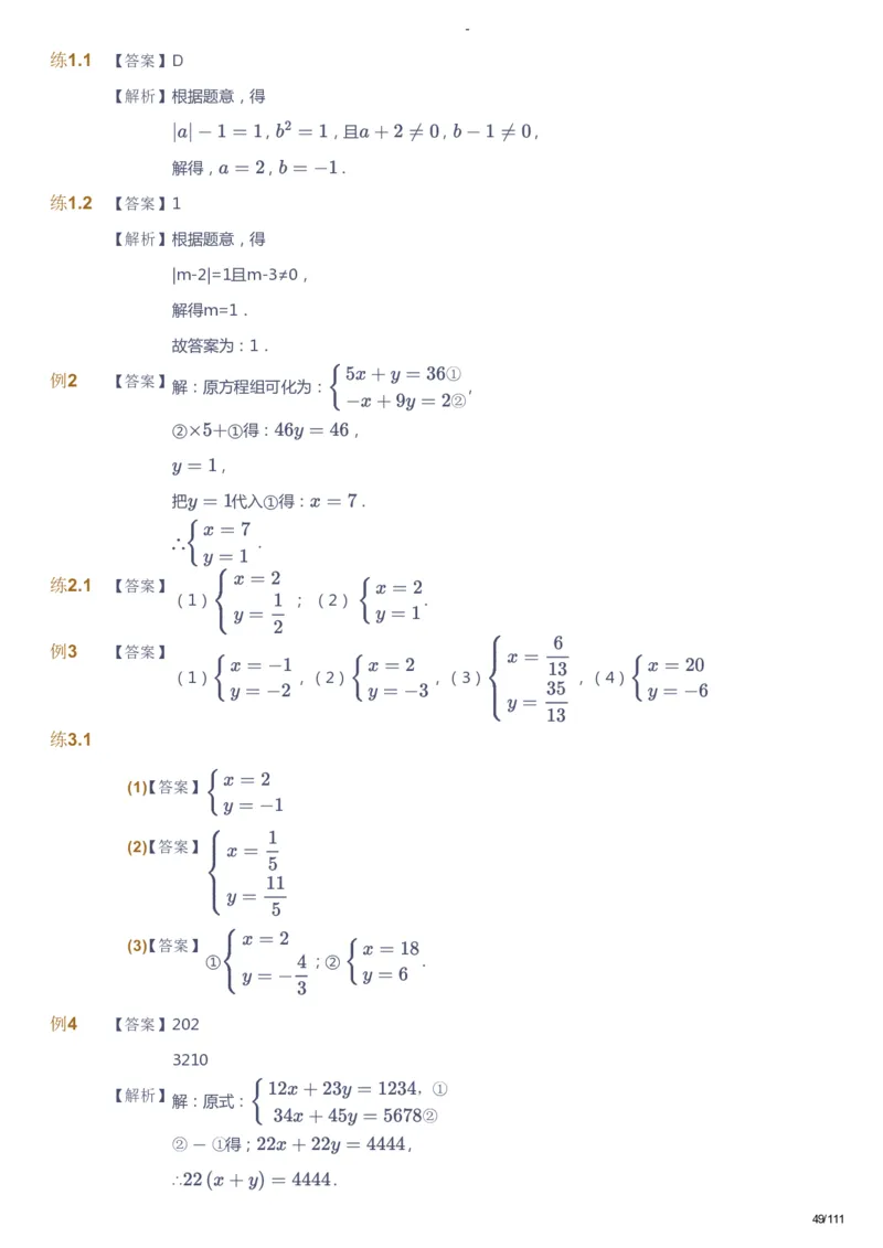 课本+自我巩固+课堂落实（答案）_《爱学习》小学初中数学和奥数资料_高斯数学爱学习课件_9北师初中能力提高_初二高斯数学能力提高（北师）_秋8阶课件+电子书