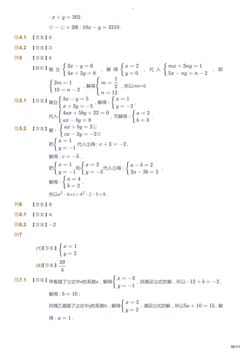 课本+自我巩固+课堂落实（答案）_《爱学习》小学初中数学和奥数资料_高斯数学爱学习课件_9北师初中能力提高_初二高斯数学能力提高（北师）_秋8阶课件+电子书