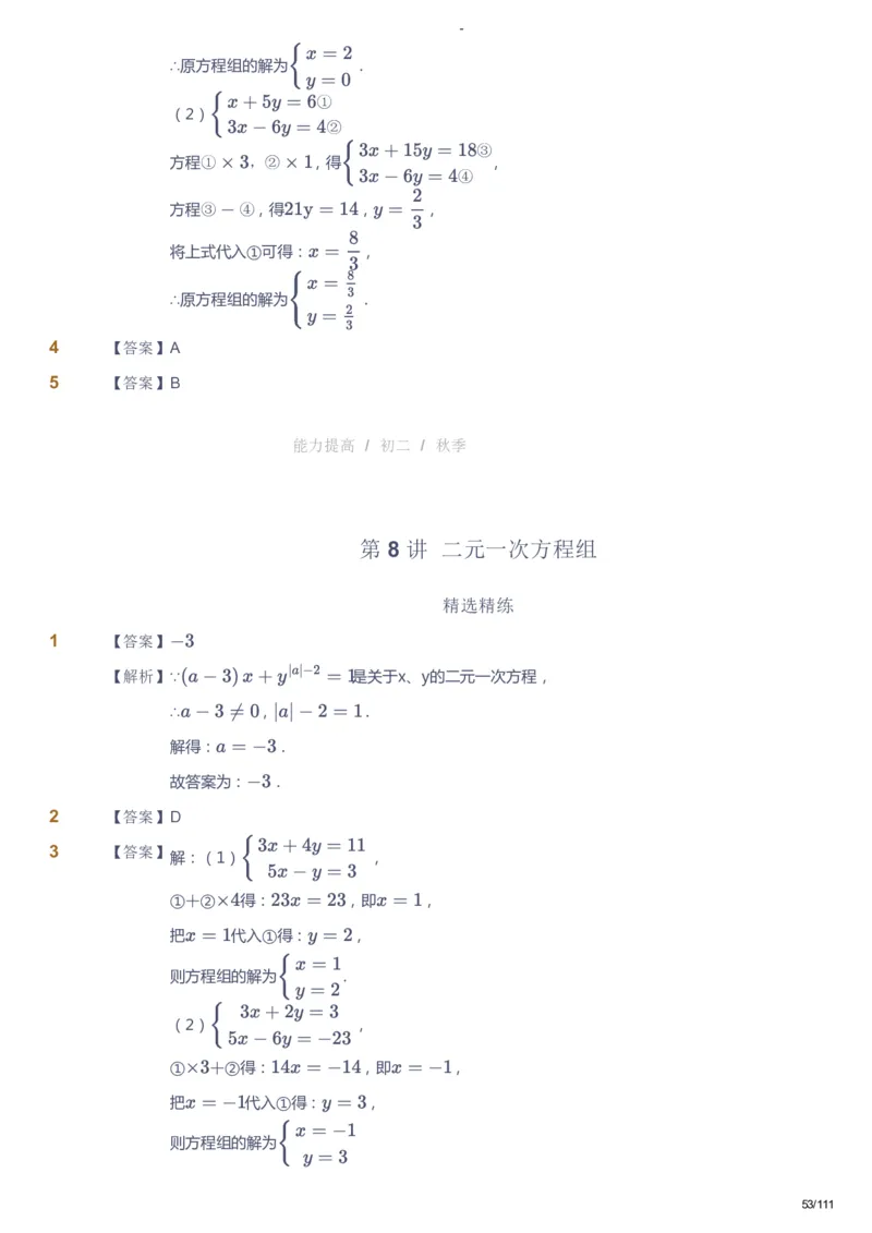 课本+自我巩固+课堂落实（答案）_《爱学习》小学初中数学和奥数资料_高斯数学爱学习课件_9北师初中能力提高_初二高斯数学能力提高（北师）_秋8阶课件+电子书