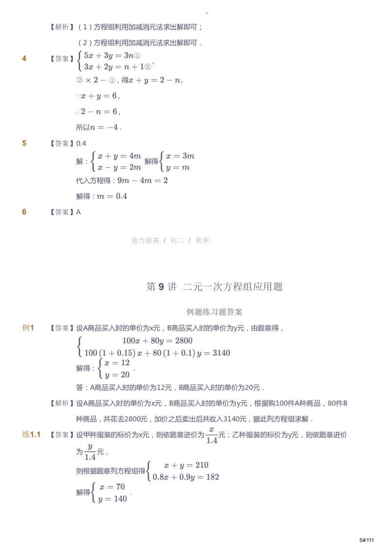 课本+自我巩固+课堂落实（答案）_《爱学习》小学初中数学和奥数资料_高斯数学爱学习课件_9北师初中能力提高_初二高斯数学能力提高（北师）_秋8阶课件+电子书
