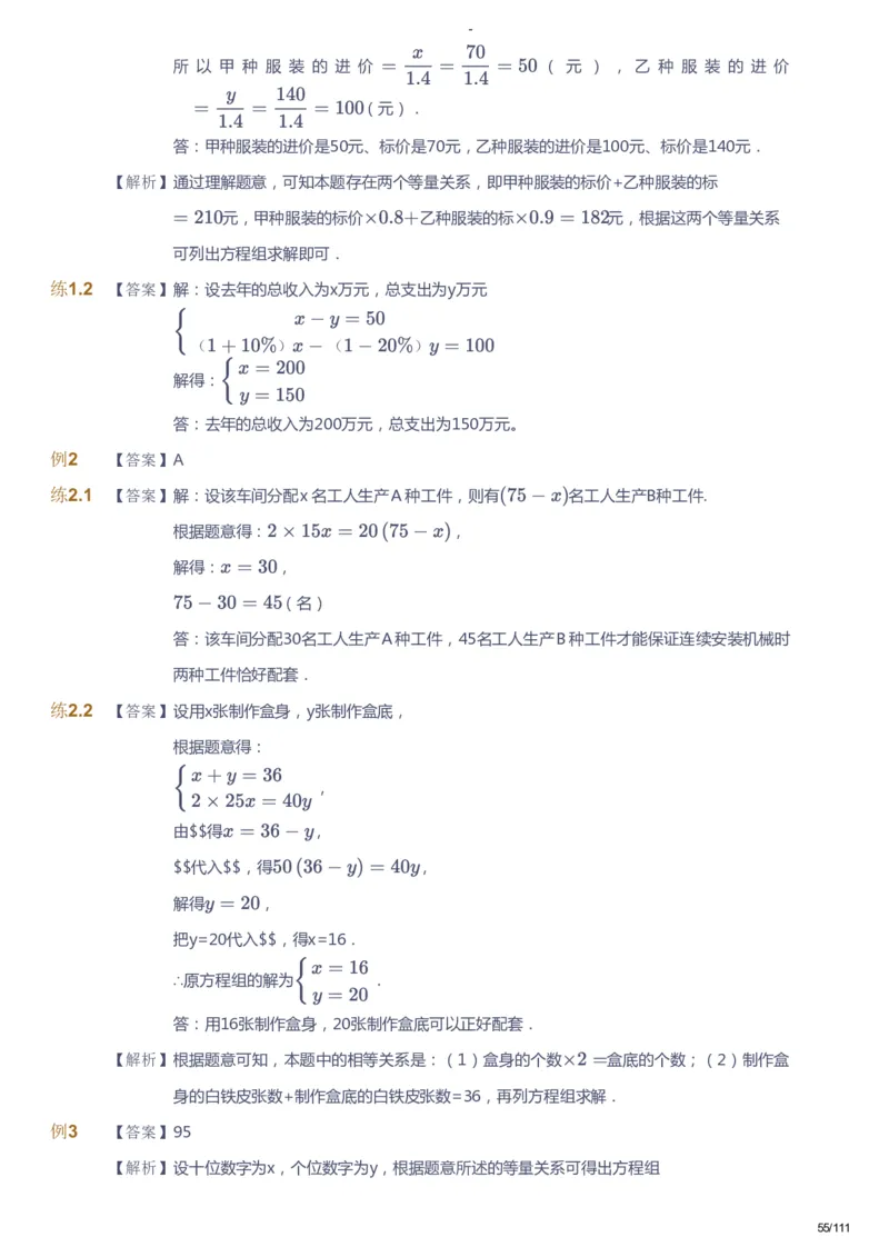 课本+自我巩固+课堂落实（答案）_《爱学习》小学初中数学和奥数资料_高斯数学爱学习课件_9北师初中能力提高_初二高斯数学能力提高（北师）_秋8阶课件+电子书