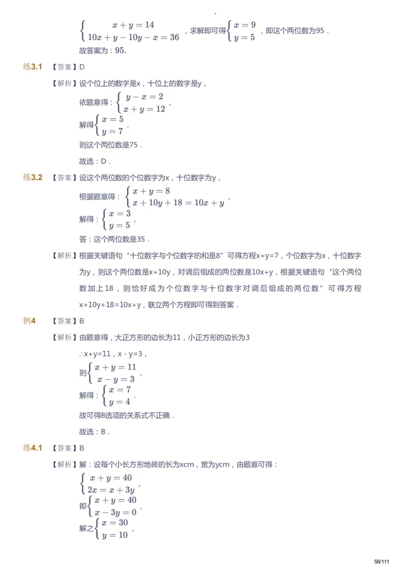 课本+自我巩固+课堂落实（答案）_《爱学习》小学初中数学和奥数资料_高斯数学爱学习课件_9北师初中能力提高_初二高斯数学能力提高（北师）_秋8阶课件+电子书