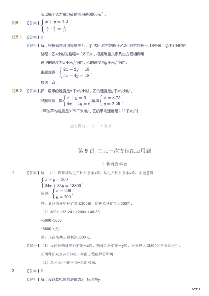 课本+自我巩固+课堂落实（答案）_《爱学习》小学初中数学和奥数资料_高斯数学爱学习课件_9北师初中能力提高_初二高斯数学能力提高（北师）_秋8阶课件+电子书
