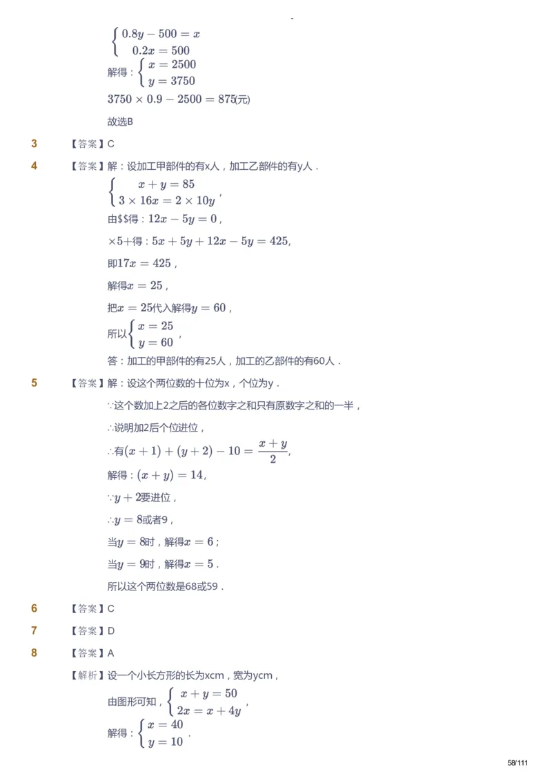 课本+自我巩固+课堂落实（答案）_《爱学习》小学初中数学和奥数资料_高斯数学爱学习课件_9北师初中能力提高_初二高斯数学能力提高（北师）_秋8阶课件+电子书