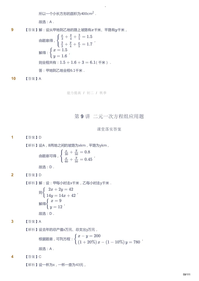 课本+自我巩固+课堂落实（答案）_《爱学习》小学初中数学和奥数资料_高斯数学爱学习课件_9北师初中能力提高_初二高斯数学能力提高（北师）_秋8阶课件+电子书