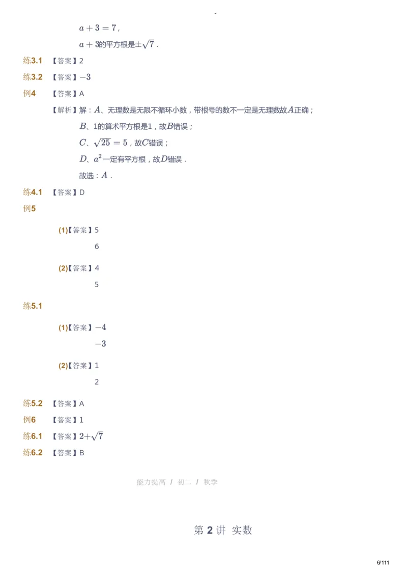 课本+自我巩固+课堂落实（答案）_《爱学习》小学初中数学和奥数资料_高斯数学爱学习课件_9北师初中能力提高_初二高斯数学能力提高（北师）_秋8阶课件+电子书
