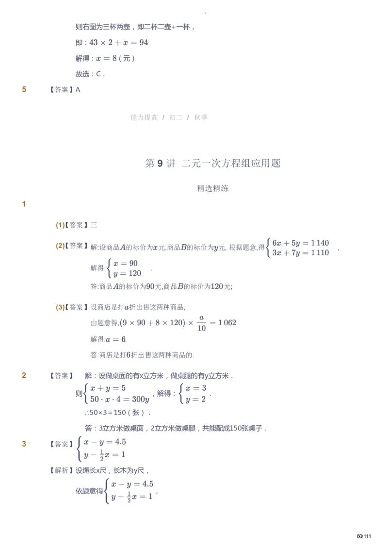 课本+自我巩固+课堂落实（答案）_《爱学习》小学初中数学和奥数资料_高斯数学爱学习课件_9北师初中能力提高_初二高斯数学能力提高（北师）_秋8阶课件+电子书