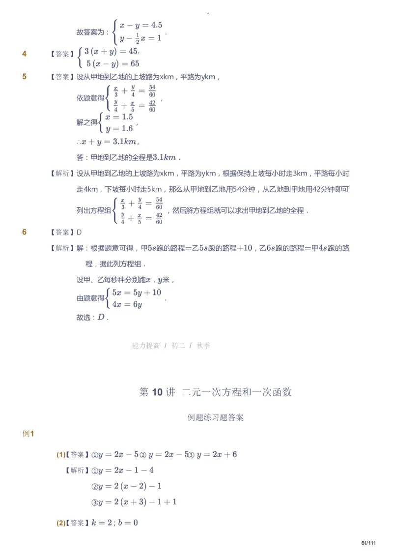 课本+自我巩固+课堂落实（答案）_《爱学习》小学初中数学和奥数资料_高斯数学爱学习课件_9北师初中能力提高_初二高斯数学能力提高（北师）_秋8阶课件+电子书