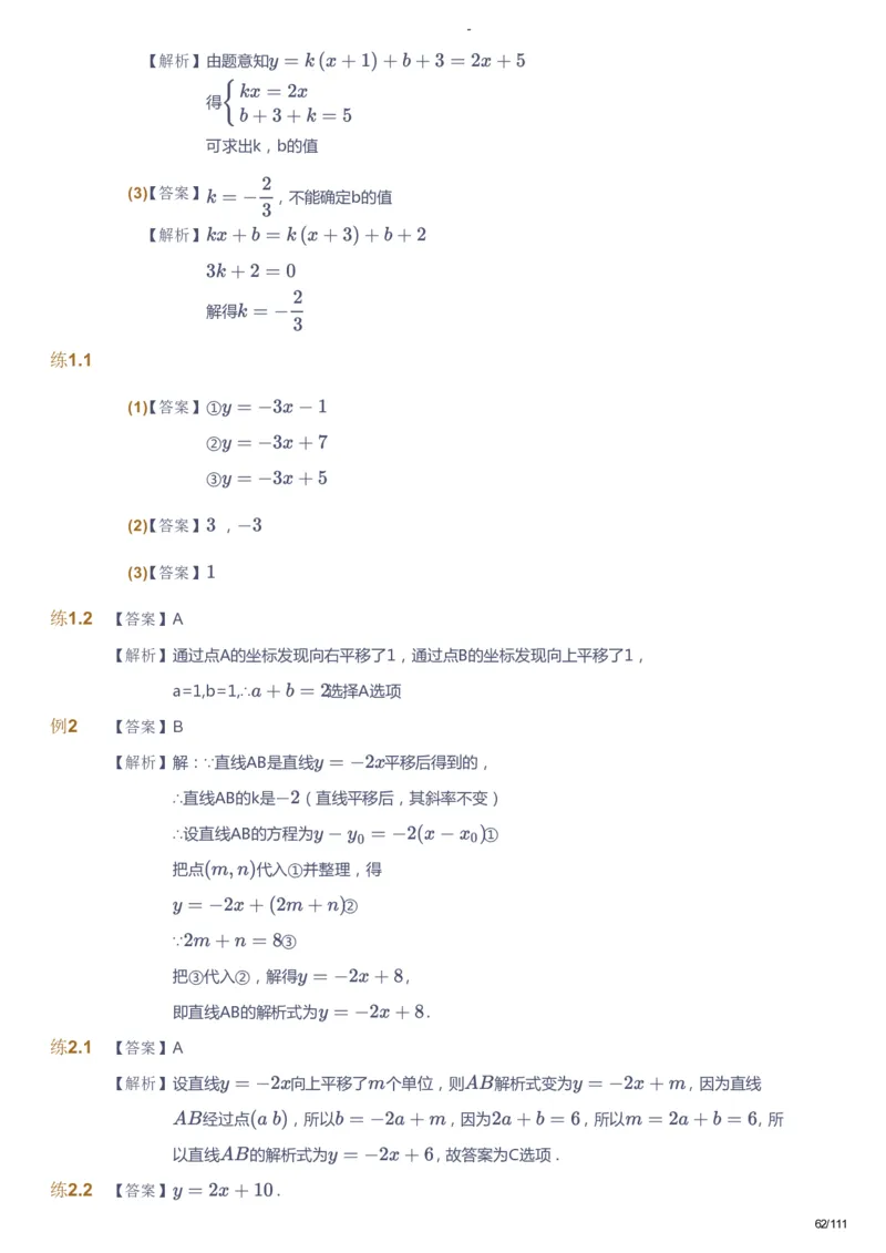 课本+自我巩固+课堂落实（答案）_《爱学习》小学初中数学和奥数资料_高斯数学爱学习课件_9北师初中能力提高_初二高斯数学能力提高（北师）_秋8阶课件+电子书