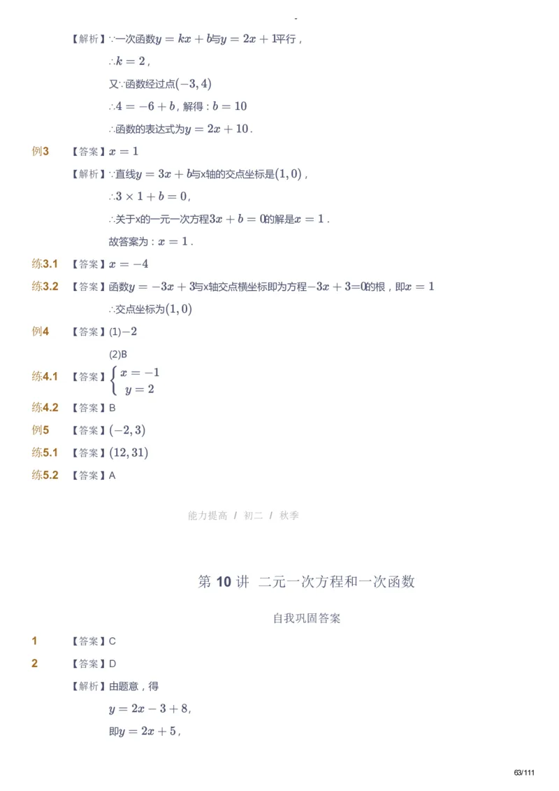 课本+自我巩固+课堂落实（答案）_《爱学习》小学初中数学和奥数资料_高斯数学爱学习课件_9北师初中能力提高_初二高斯数学能力提高（北师）_秋8阶课件+电子书