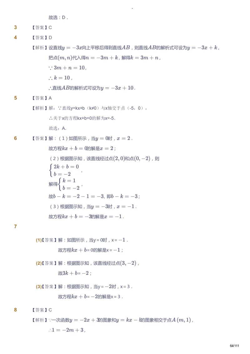 课本+自我巩固+课堂落实（答案）_《爱学习》小学初中数学和奥数资料_高斯数学爱学习课件_9北师初中能力提高_初二高斯数学能力提高（北师）_秋8阶课件+电子书