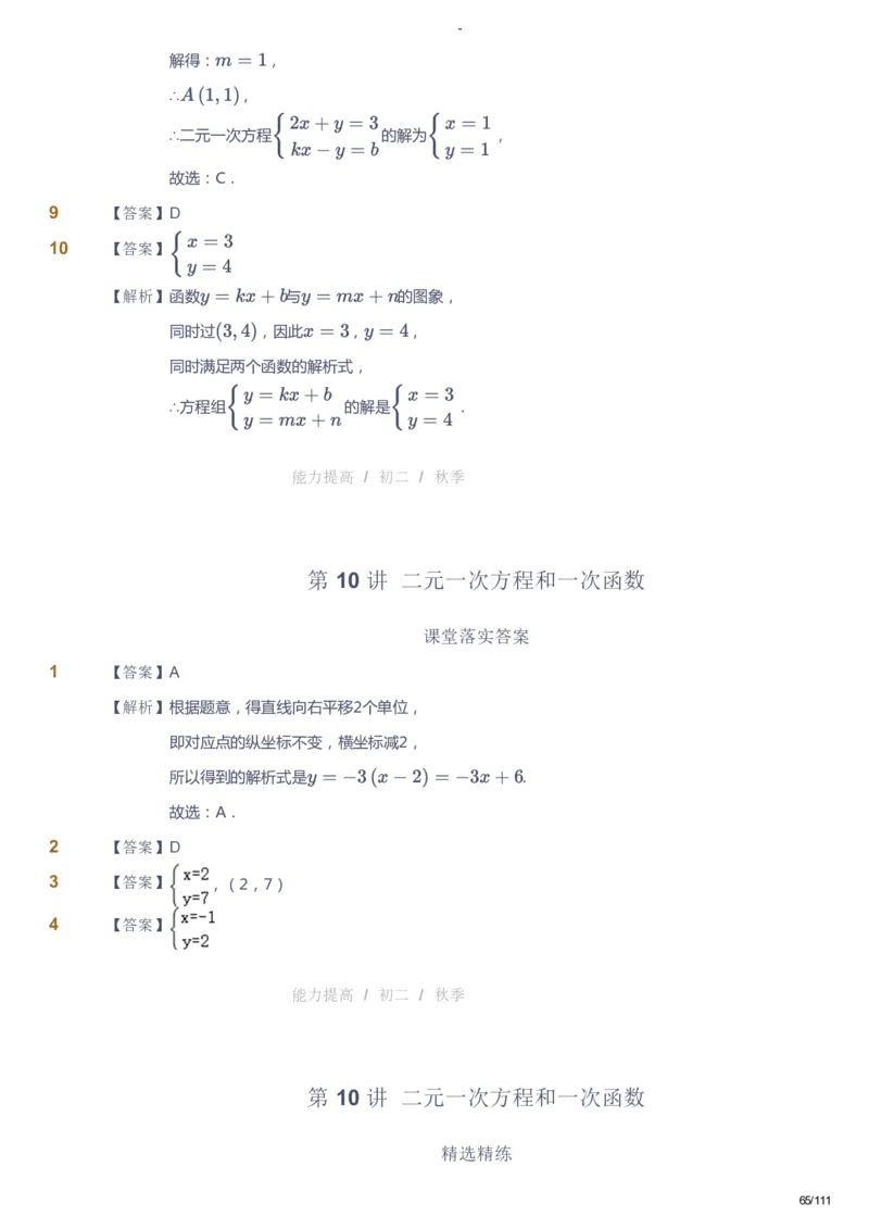 课本+自我巩固+课堂落实（答案）_《爱学习》小学初中数学和奥数资料_高斯数学爱学习课件_9北师初中能力提高_初二高斯数学能力提高（北师）_秋8阶课件+电子书