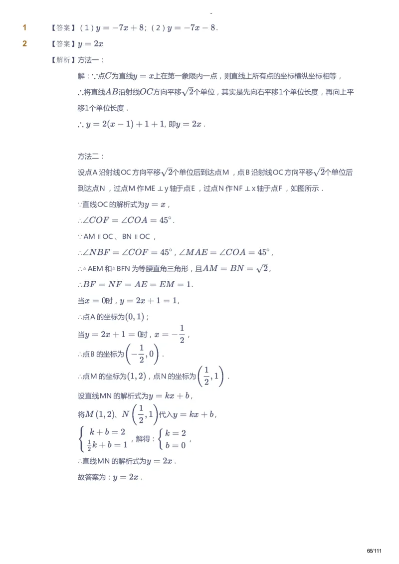 课本+自我巩固+课堂落实（答案）_《爱学习》小学初中数学和奥数资料_高斯数学爱学习课件_9北师初中能力提高_初二高斯数学能力提高（北师）_秋8阶课件+电子书