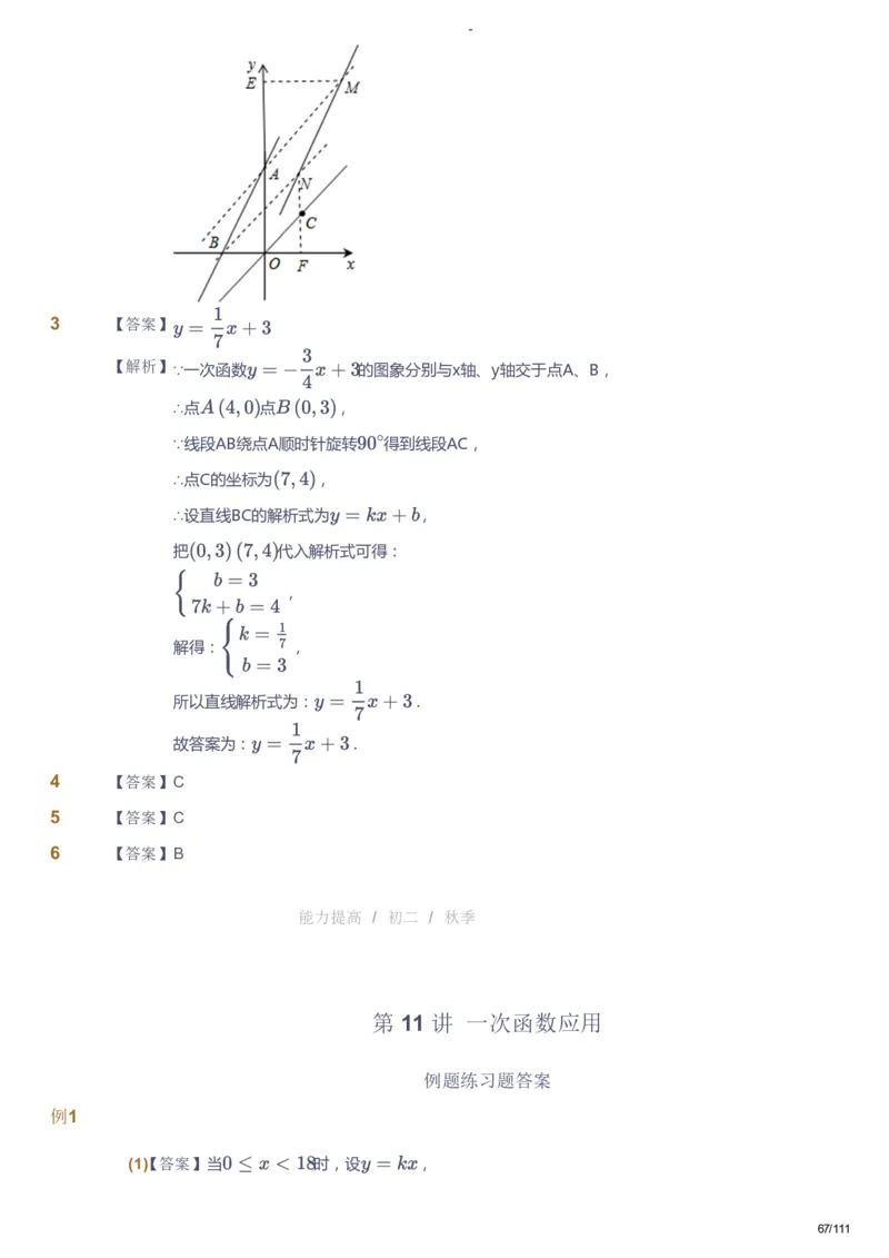 课本+自我巩固+课堂落实（答案）_《爱学习》小学初中数学和奥数资料_高斯数学爱学习课件_9北师初中能力提高_初二高斯数学能力提高（北师）_秋8阶课件+电子书
