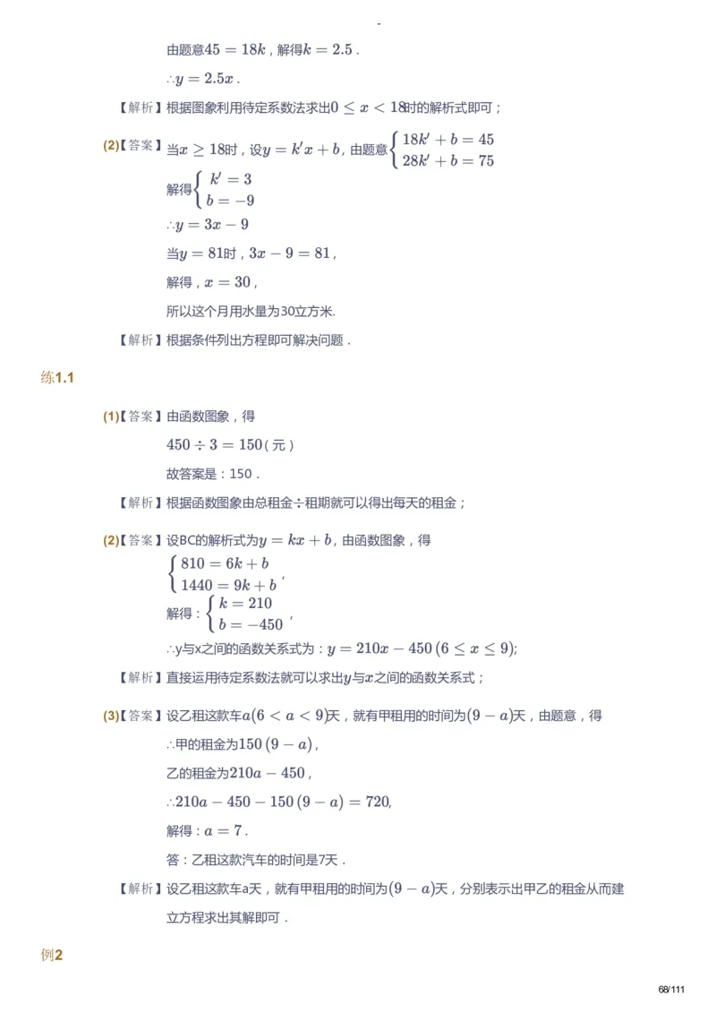 课本+自我巩固+课堂落实（答案）_《爱学习》小学初中数学和奥数资料_高斯数学爱学习课件_9北师初中能力提高_初二高斯数学能力提高（北师）_秋8阶课件+电子书