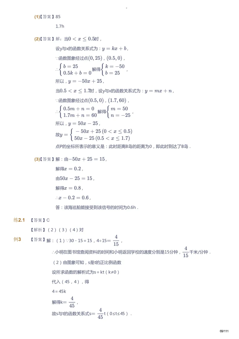 课本+自我巩固+课堂落实（答案）_《爱学习》小学初中数学和奥数资料_高斯数学爱学习课件_9北师初中能力提高_初二高斯数学能力提高（北师）_秋8阶课件+电子书