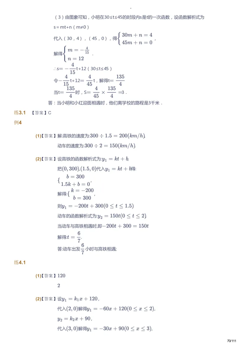 课本+自我巩固+课堂落实（答案）_《爱学习》小学初中数学和奥数资料_高斯数学爱学习课件_9北师初中能力提高_初二高斯数学能力提高（北师）_秋8阶课件+电子书