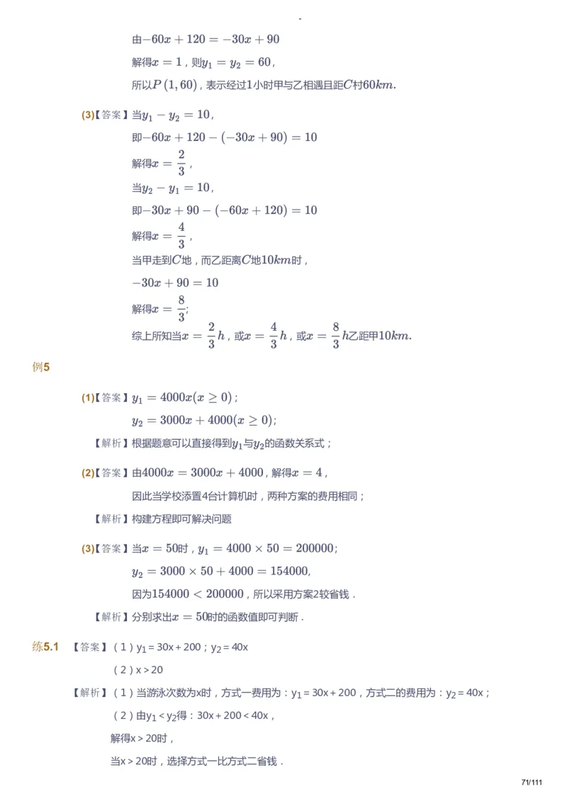 课本+自我巩固+课堂落实（答案）_《爱学习》小学初中数学和奥数资料_高斯数学爱学习课件_9北师初中能力提高_初二高斯数学能力提高（北师）_秋8阶课件+电子书