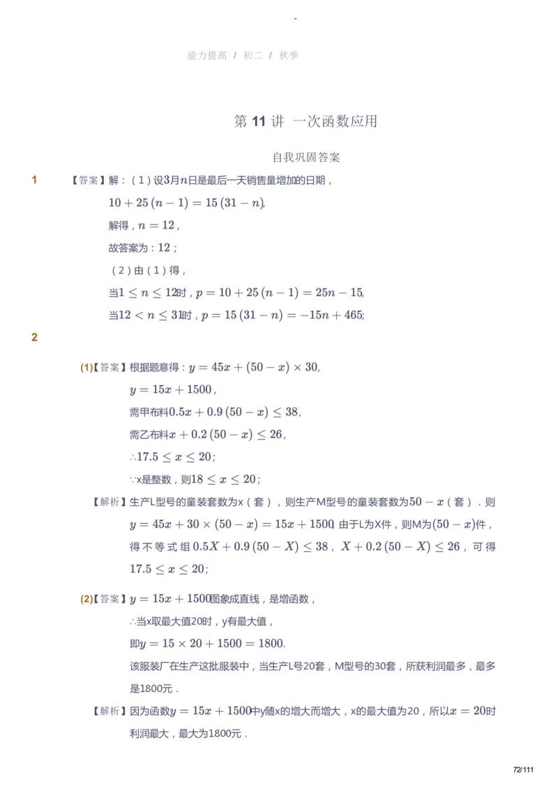 课本+自我巩固+课堂落实（答案）_《爱学习》小学初中数学和奥数资料_高斯数学爱学习课件_9北师初中能力提高_初二高斯数学能力提高（北师）_秋8阶课件+电子书