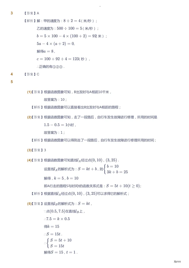 课本+自我巩固+课堂落实（答案）_《爱学习》小学初中数学和奥数资料_高斯数学爱学习课件_9北师初中能力提高_初二高斯数学能力提高（北师）_秋8阶课件+电子书