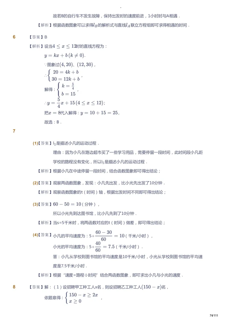 课本+自我巩固+课堂落实（答案）_《爱学习》小学初中数学和奥数资料_高斯数学爱学习课件_9北师初中能力提高_初二高斯数学能力提高（北师）_秋8阶课件+电子书
