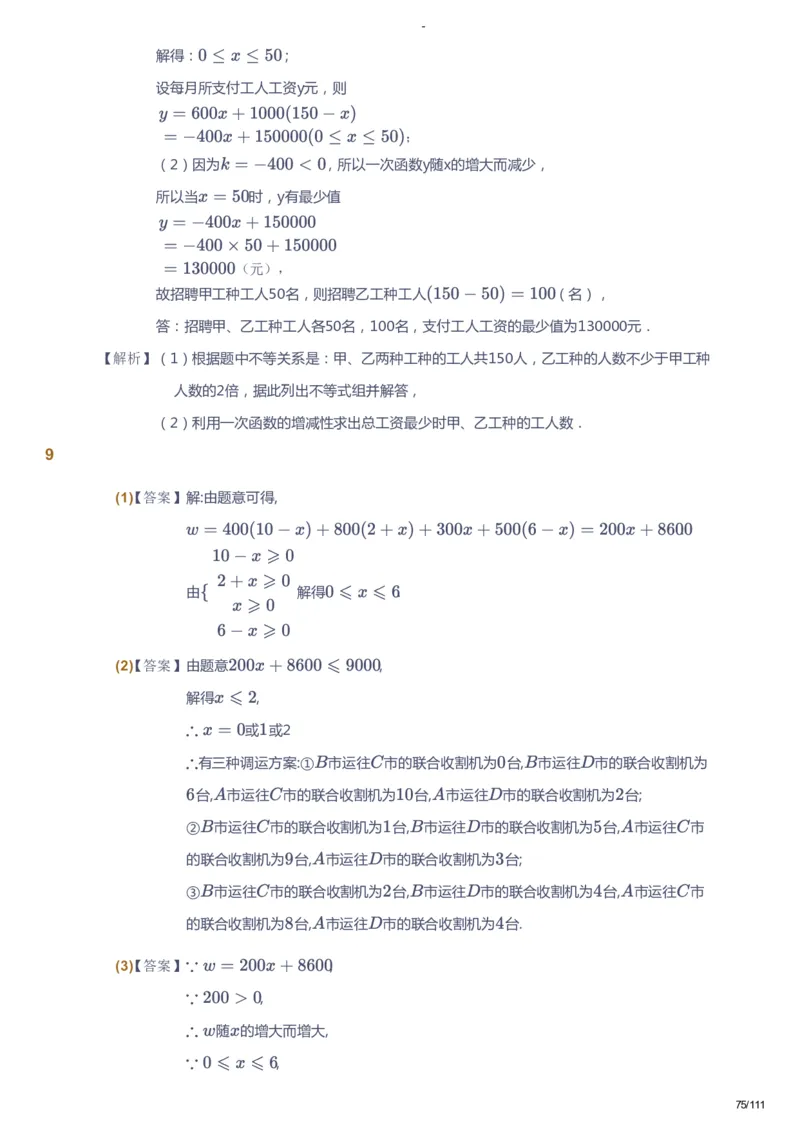 课本+自我巩固+课堂落实（答案）_《爱学习》小学初中数学和奥数资料_高斯数学爱学习课件_9北师初中能力提高_初二高斯数学能力提高（北师）_秋8阶课件+电子书