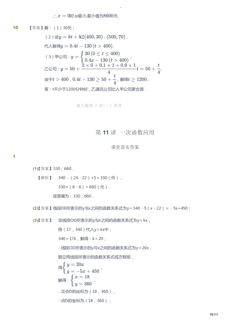 课本+自我巩固+课堂落实（答案）_《爱学习》小学初中数学和奥数资料_高斯数学爱学习课件_9北师初中能力提高_初二高斯数学能力提高（北师）_秋8阶课件+电子书