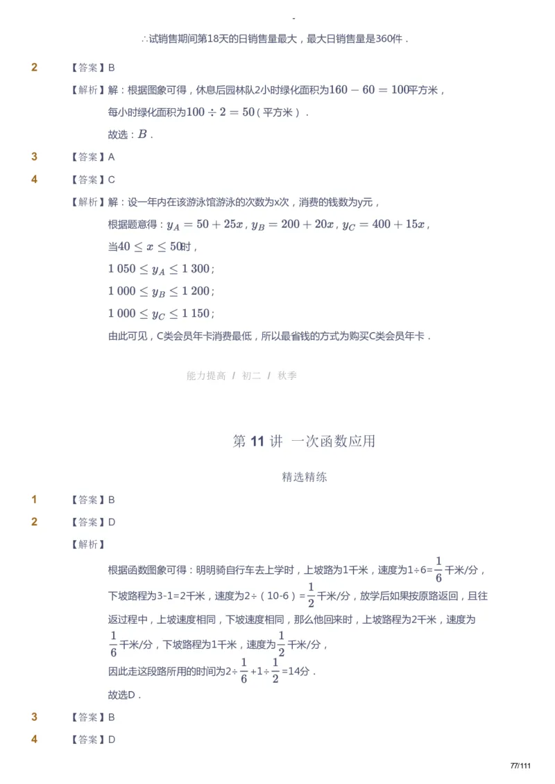 课本+自我巩固+课堂落实（答案）_《爱学习》小学初中数学和奥数资料_高斯数学爱学习课件_9北师初中能力提高_初二高斯数学能力提高（北师）_秋8阶课件+电子书