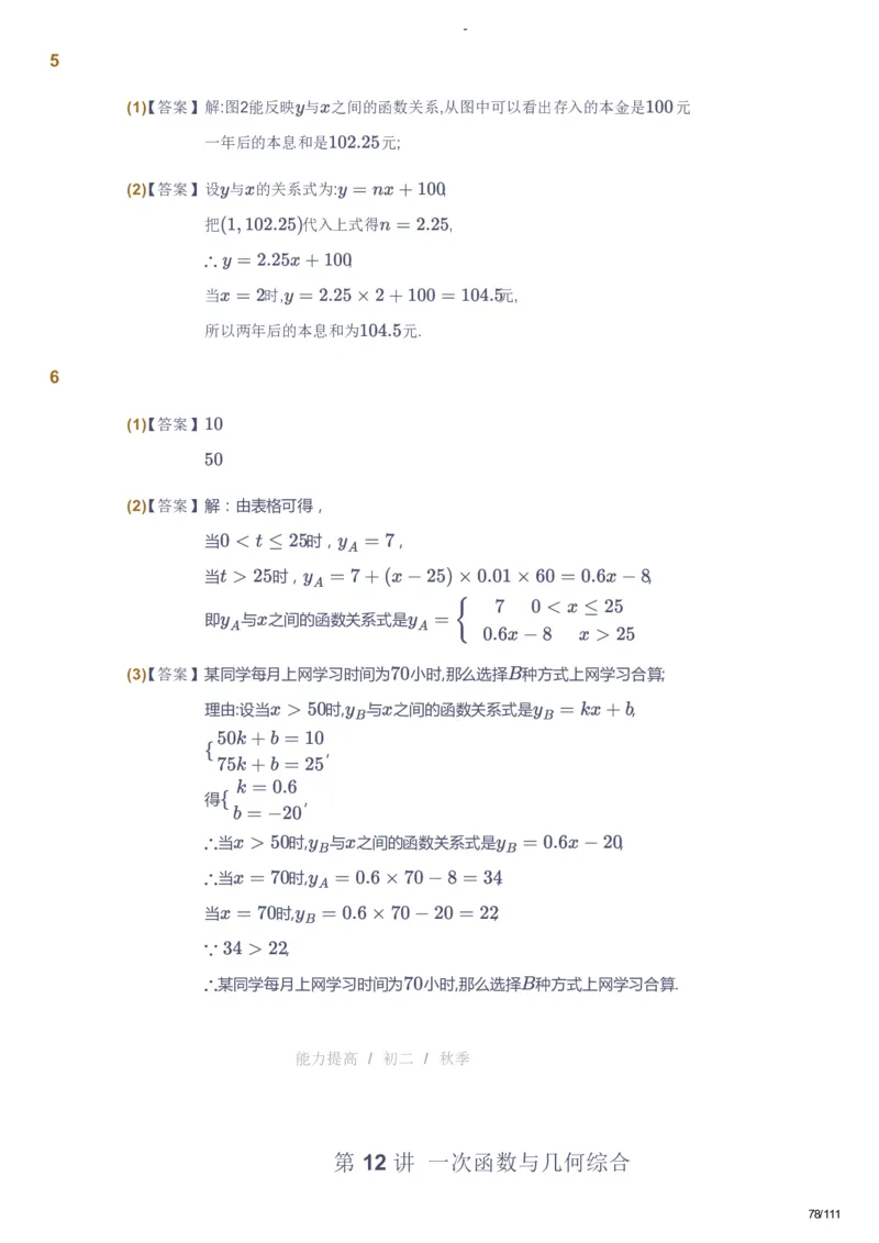 课本+自我巩固+课堂落实（答案）_《爱学习》小学初中数学和奥数资料_高斯数学爱学习课件_9北师初中能力提高_初二高斯数学能力提高（北师）_秋8阶课件+电子书