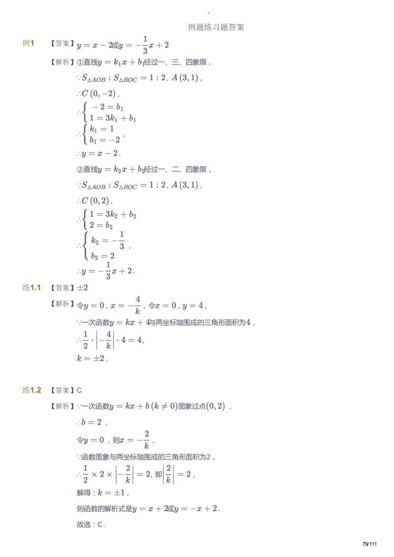 课本+自我巩固+课堂落实（答案）_《爱学习》小学初中数学和奥数资料_高斯数学爱学习课件_9北师初中能力提高_初二高斯数学能力提高（北师）_秋8阶课件+电子书