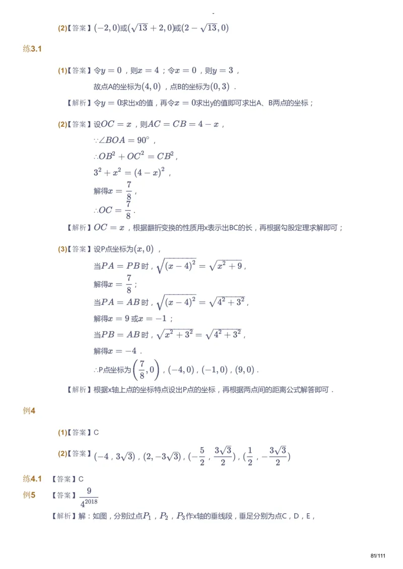 课本+自我巩固+课堂落实（答案）_《爱学习》小学初中数学和奥数资料_高斯数学爱学习课件_9北师初中能力提高_初二高斯数学能力提高（北师）_秋8阶课件+电子书