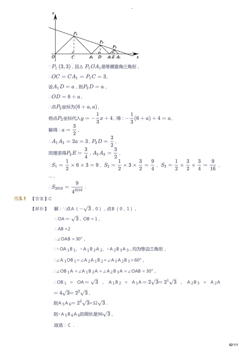 课本+自我巩固+课堂落实（答案）_《爱学习》小学初中数学和奥数资料_高斯数学爱学习课件_9北师初中能力提高_初二高斯数学能力提高（北师）_秋8阶课件+电子书