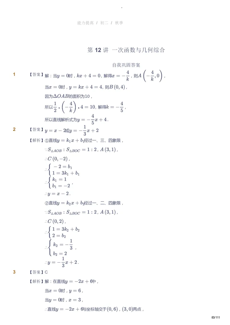 课本+自我巩固+课堂落实（答案）_《爱学习》小学初中数学和奥数资料_高斯数学爱学习课件_9北师初中能力提高_初二高斯数学能力提高（北师）_秋8阶课件+电子书