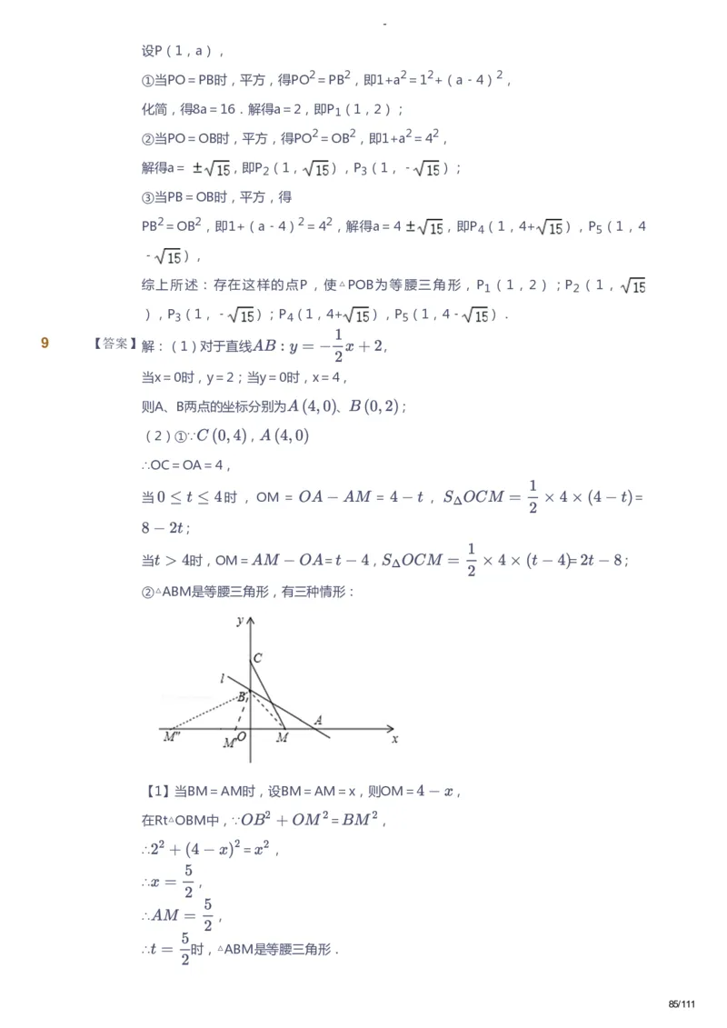课本+自我巩固+课堂落实（答案）_《爱学习》小学初中数学和奥数资料_高斯数学爱学习课件_9北师初中能力提高_初二高斯数学能力提高（北师）_秋8阶课件+电子书