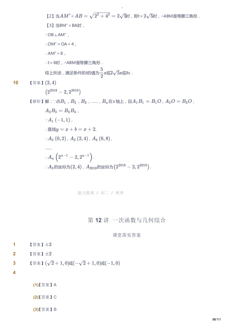 课本+自我巩固+课堂落实（答案）_《爱学习》小学初中数学和奥数资料_高斯数学爱学习课件_9北师初中能力提高_初二高斯数学能力提高（北师）_秋8阶课件+电子书