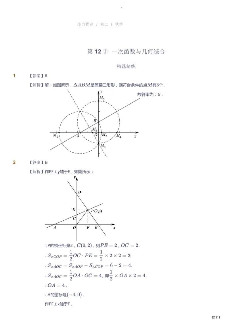 课本+自我巩固+课堂落实（答案）_《爱学习》小学初中数学和奥数资料_高斯数学爱学习课件_9北师初中能力提高_初二高斯数学能力提高（北师）_秋8阶课件+电子书