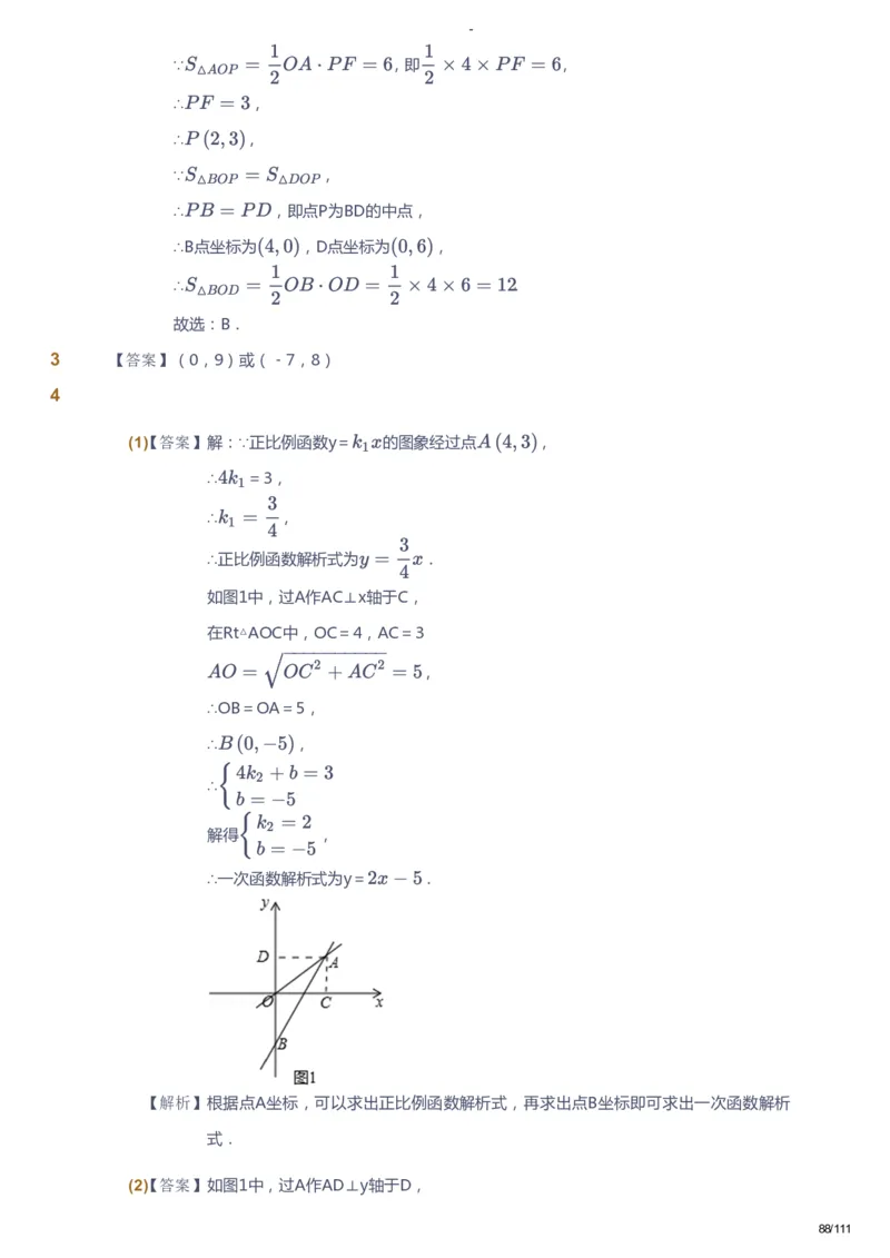 课本+自我巩固+课堂落实（答案）_《爱学习》小学初中数学和奥数资料_高斯数学爱学习课件_9北师初中能力提高_初二高斯数学能力提高（北师）_秋8阶课件+电子书