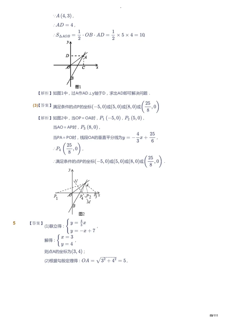 课本+自我巩固+课堂落实（答案）_《爱学习》小学初中数学和奥数资料_高斯数学爱学习课件_9北师初中能力提高_初二高斯数学能力提高（北师）_秋8阶课件+电子书