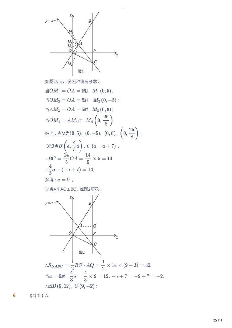 课本+自我巩固+课堂落实（答案）_《爱学习》小学初中数学和奥数资料_高斯数学爱学习课件_9北师初中能力提高_初二高斯数学能力提高（北师）_秋8阶课件+电子书