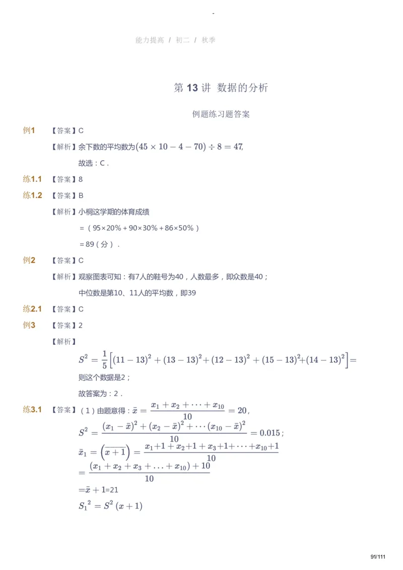 课本+自我巩固+课堂落实（答案）_《爱学习》小学初中数学和奥数资料_高斯数学爱学习课件_9北师初中能力提高_初二高斯数学能力提高（北师）_秋8阶课件+电子书