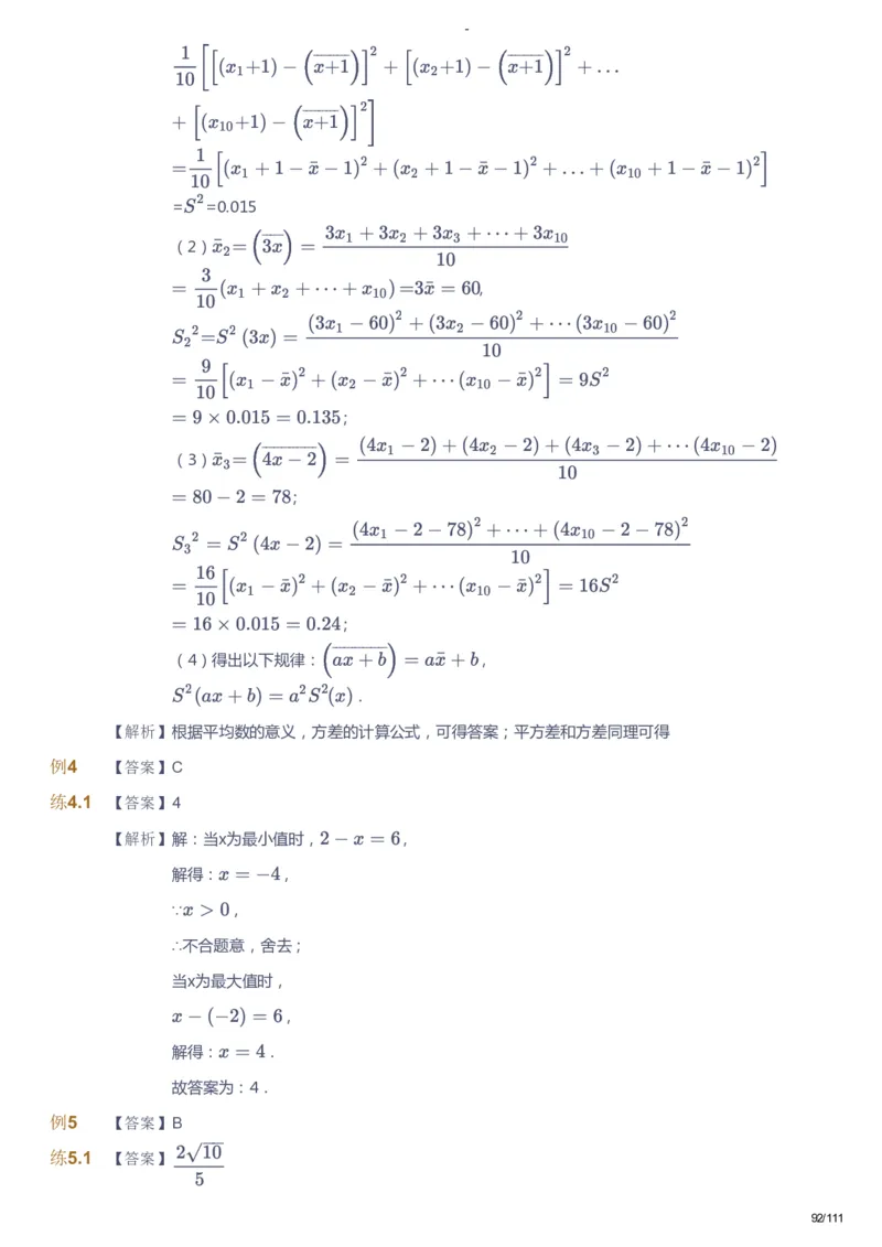课本+自我巩固+课堂落实（答案）_《爱学习》小学初中数学和奥数资料_高斯数学爱学习课件_9北师初中能力提高_初二高斯数学能力提高（北师）_秋8阶课件+电子书