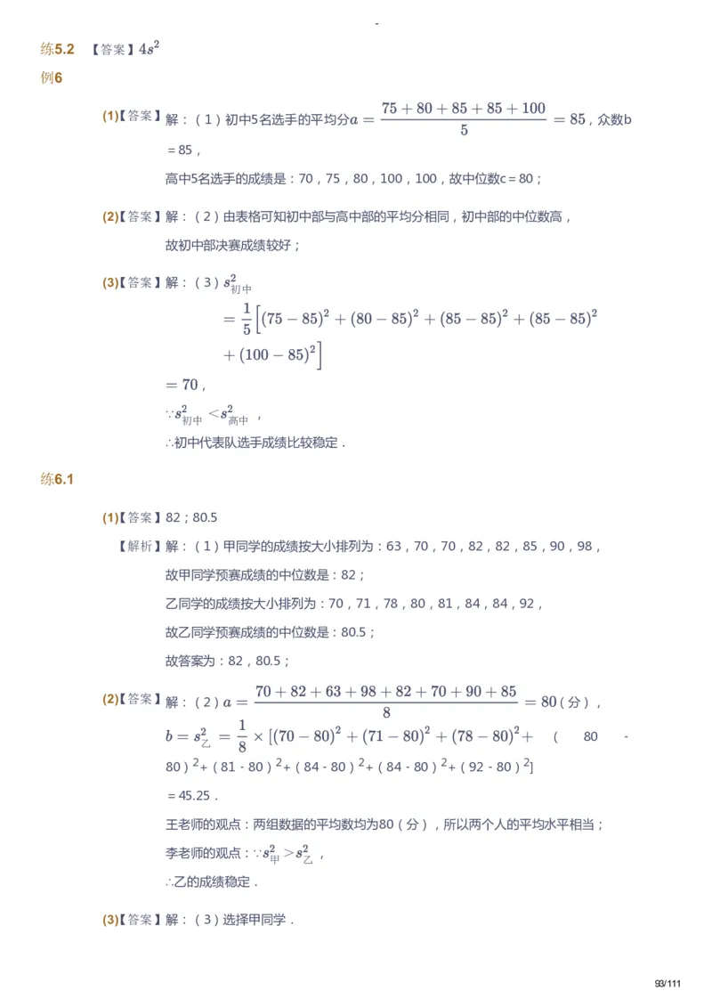 课本+自我巩固+课堂落实（答案）_《爱学习》小学初中数学和奥数资料_高斯数学爱学习课件_9北师初中能力提高_初二高斯数学能力提高（北师）_秋8阶课件+电子书