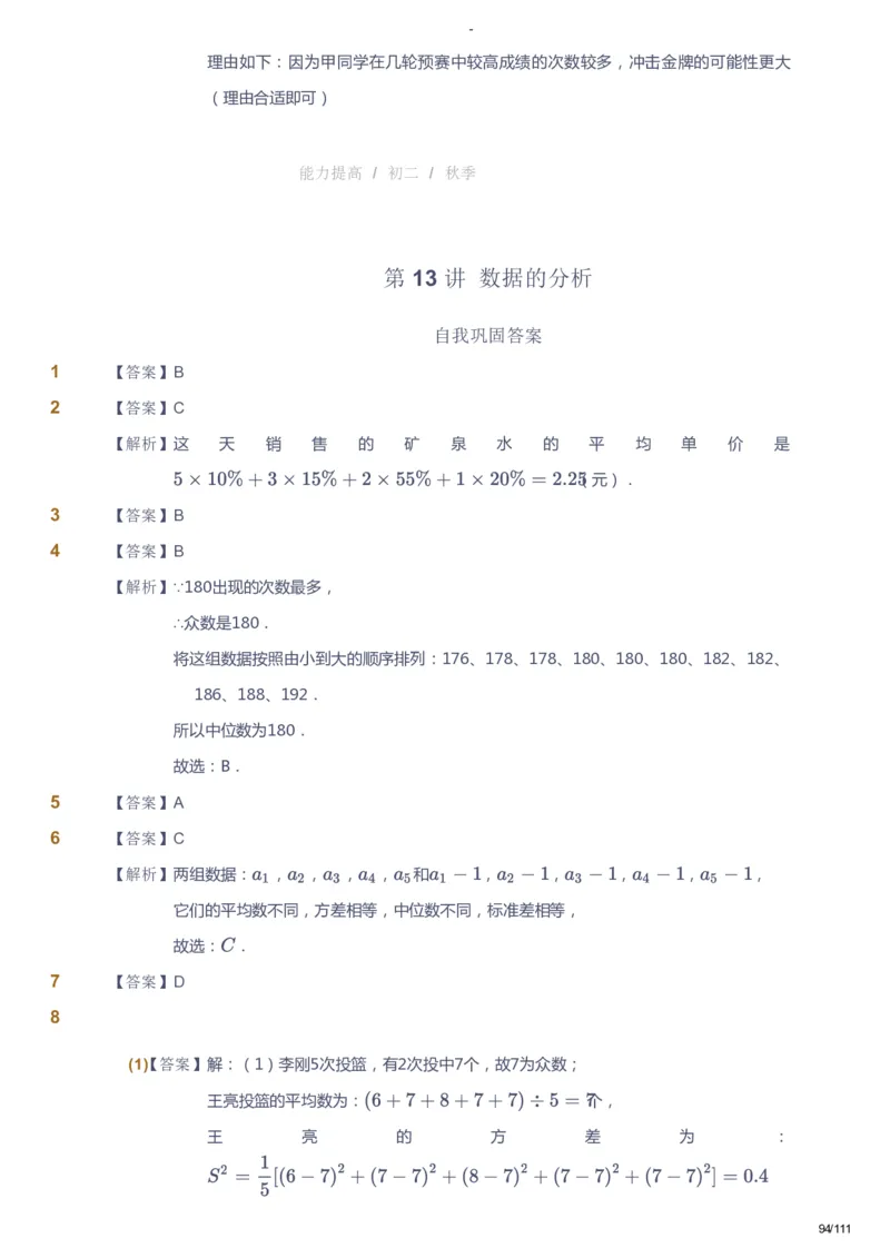 课本+自我巩固+课堂落实（答案）_《爱学习》小学初中数学和奥数资料_高斯数学爱学习课件_9北师初中能力提高_初二高斯数学能力提高（北师）_秋8阶课件+电子书