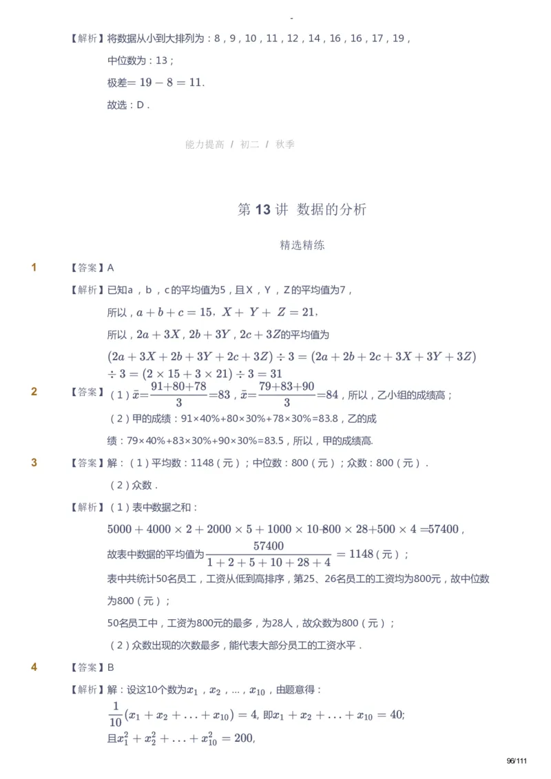 课本+自我巩固+课堂落实（答案）_《爱学习》小学初中数学和奥数资料_高斯数学爱学习课件_9北师初中能力提高_初二高斯数学能力提高（北师）_秋8阶课件+电子书