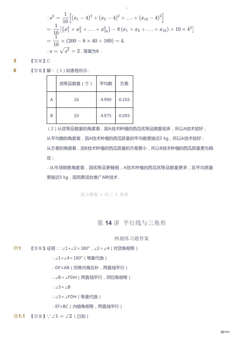 课本+自我巩固+课堂落实（答案）_《爱学习》小学初中数学和奥数资料_高斯数学爱学习课件_9北师初中能力提高_初二高斯数学能力提高（北师）_秋8阶课件+电子书