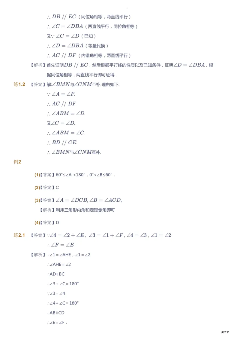 课本+自我巩固+课堂落实（答案）_《爱学习》小学初中数学和奥数资料_高斯数学爱学习课件_9北师初中能力提高_初二高斯数学能力提高（北师）_秋8阶课件+电子书