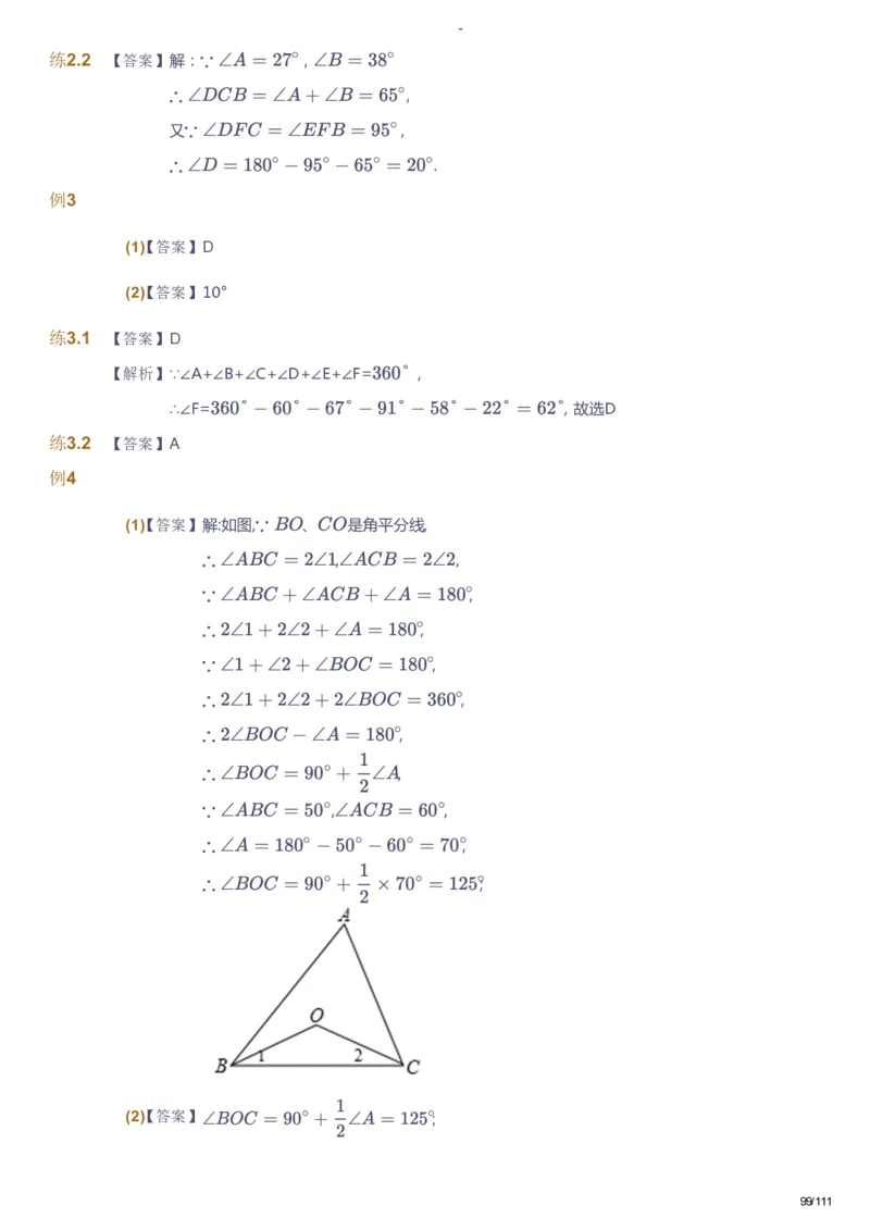 课本+自我巩固+课堂落实（答案）_《爱学习》小学初中数学和奥数资料_高斯数学爱学习课件_9北师初中能力提高_初二高斯数学能力提高（北师）_秋8阶课件+电子书